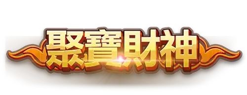 RSG聚寶財神老虎機-聚寶財神訊號|聚寶財神試玩